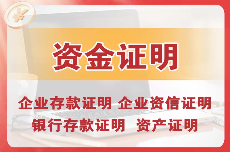 津南银行存款证明